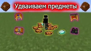 Удваиваем любой предмет | ДЮП Hardcore Ender Expansion [1.7.10]