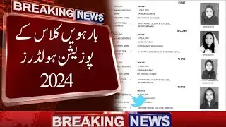 12th position holders 2024 |AJK board position holders 2024 |12th class position holders 2024