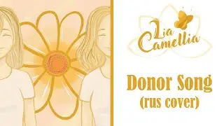 Donor Song [Vocaloid GUMI] rus cover by Camellia