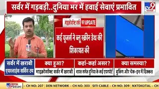 Microsoft Server Down News: US के परिवहन सचिव का बयान, फ्रंटियर एयरलाइंस की उड़ानें प्रभावित