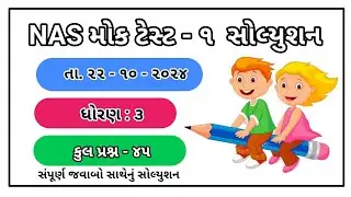 NAS Mock test solution 2024 | std 3 nas mock test solution 22 october 2024 NAS PAPER solution