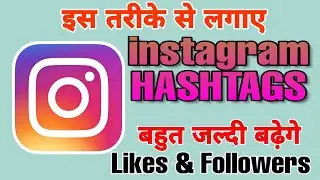find best HASHTAGS for instagram | right way To Use Instagram Hashtags | Best Hashtags Strategy 2020