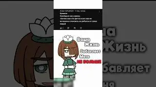 Ответочка) #gacha #mm2 #roblox #games #meme #гача #геймплэй #годли #мем #рек