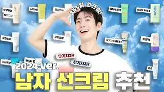 광고❌ 선크림 그냥 이중에 사시면 됩니다❗️ 트러블안나는 선크림 BEST 추천템 12종! 선크림 살 때 꼭 보세요
