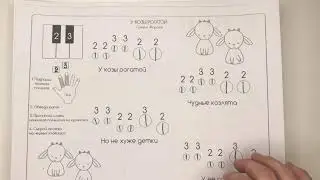 У КОЗЫ РОГАТОЙ (песенка на чёрных клавишах)