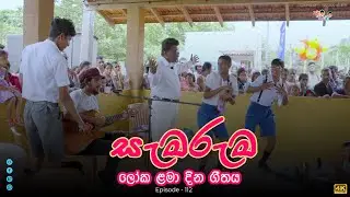 @badipodi ලෝක ළමා දිනය වෙනුවෙන් බඩී පොඩී ගීතය | badipodi