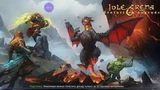 Idle arena⚔️ Эволюция героя ⭐⭐⭐⭐ Электропила