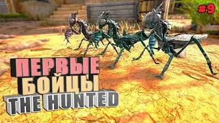 Первые бойцы The Hunted #9 Выжженные земли