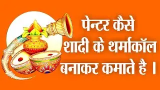 weddingtharmacoldesign, #marriagepainting, #weddingpainting, #Shaadivivahpainting, #ब्याव का माड़ना,