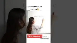 ОГЭ. Задание 9