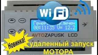 Автозапуск генератора из Телеграм бота