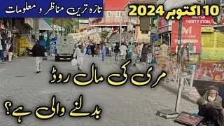 Murree live today | 