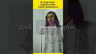 В тени отца. Судьба СЫНА Иннокентия Смоктуновского #судьба  #актеры #кино #отношения