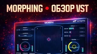 MORPHING или как смешать все что угодно?