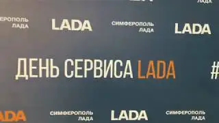 LADA DAY SERVICE. 2 марта 2019