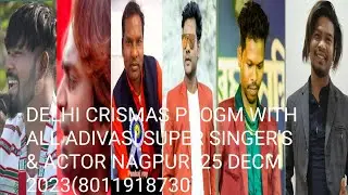ADIVASI ALL SADRI SUPER SINGER.MANOj,PANKAJ DA,NITESH,RAJU TIRKEY,DR LAKRA & BABLU SOREN