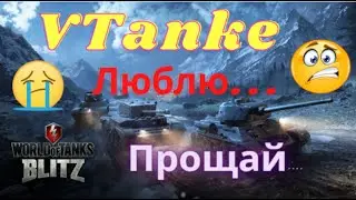 ☠️ Канал закрывается? 💥 VTanke ушёл с канала? 🔥 Кто такой VTanke? ⭐️ Новый Год ❄️ Lusia Gaming ⚡️