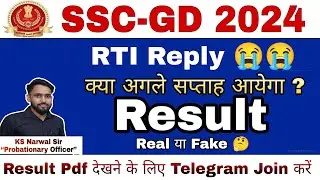 SSC GD 2024 Result कब।। SSC GD RESULT RTI Reply Real या Fake ।। ssc gd final cut off 2024 #sscgd2024