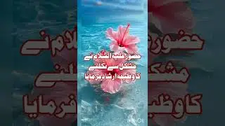 Mushkil se nikalne ka wazifa
