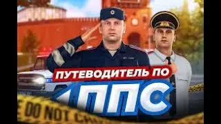 😁 ППС NEXT RP #2//ВСТУПИЛ В ППС ГРК NEXT RP//БУДНИ ППС NEXT RP😎остановка мусорщика 😂