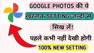 Google photos new update | Google photos Setting you should change right now | high risk