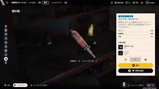 ARCRaiders　ドンシュー　設計図集め行くかね