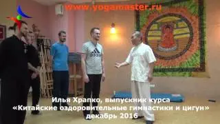 Обучение тайчи с мастером Го Синьчунь. Отзыв Ильи Храпко