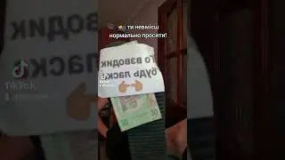 я ж нормально прошу !? 🤨