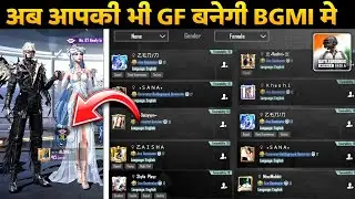 😌अब आपकी भी GF बनेगी BGMI मे | How To Find Girls Teammate In Bgmi | Get Real Girl ID's In Bgmi