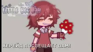 – ты самая красивая... – meme. – Херейд. – не ориг. – Gacha Club.