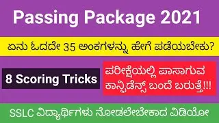 Passing Package 2021 | SSLC | English