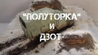 ДЕЛАЮ ДИОРАМУ С 