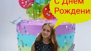Поздравляю с Днем Рождения! Kristina Vermyt