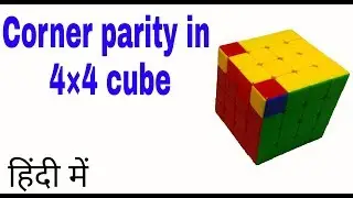 How to solve corner parity in 4×4 cube in hindi