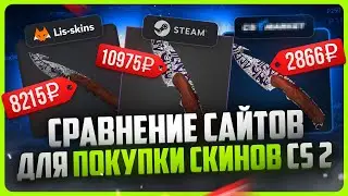 Where to buy cheap CS 2 skins | Compare CS 2 stores