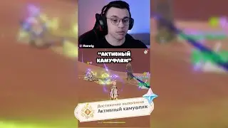 МАСТЕР ЭЛЕМЕНТОВ | GENSHIN IMPACT