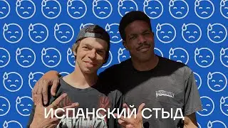 Испанский стыд: Где уши Какуши?