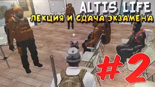 ArmA 3 - Altis Life: Лекция и сдача экзамена