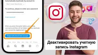 Как временно деактивировать учетную запись Instagram (2023) | Деактивируйте свой аккаунт в Instagram