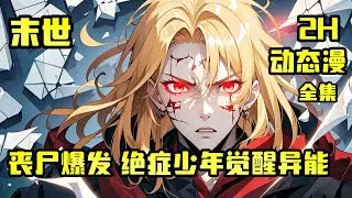 A zombie apocalypse erupts,a terminally ill teenager awakens supernatural powers to become a hero
