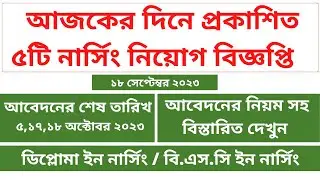 ১৮ সেপ্টেম্বর প্রকাশিত ৫টি নার্সিং নিয়োগ। Daily Nursing Job Circular Update 2023