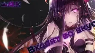 👑A.K:Входят во вкус