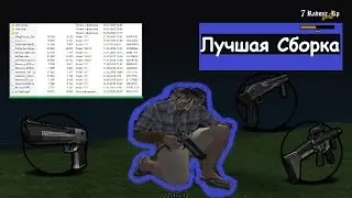 🔥СБОРКА РАДМИР РП В ТЁМНОМ СТИЛЕ 🔥САМАЯ ЛУЧШАЯ СБОРКА ДЛЯ СЛАБЫХ ПК RADMIR RP