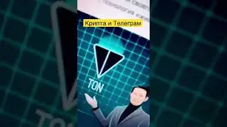 Заработать в Телеграм крипта #shorts #криптовалюта #заработоквтелеграмме #телеграмканалы