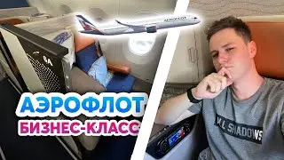 САМЫЙ РОСКОШНЫЙ БИЗНЕС-КЛАСС В РОССИИ | Airbus A350 Aeroflot