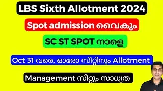 LBS Spot admission 2024, LBS Next Special allotment 2024, LBS Schooling vlog 2024
