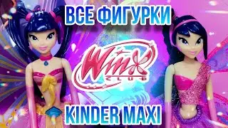 Все фигурки WINX KINDER MAXI | + распаковка посылок 🌸