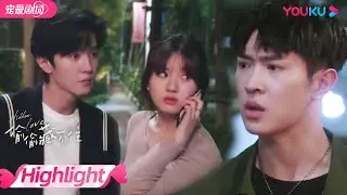 【HIGHLIGHT】桑稚和段嘉许牵手拥抱时被桑延发现！场面一度失控！| 偷偷藏不住 Hidden Love | 赵露思/陈哲远 | 优酷 YOUKU