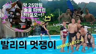 [Stupid Young K] 발리 376 최고의 멋쟁이가 된 썰