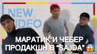 МАРАТИК и Чебер Продакшн пришли в гости в Sajda!!! Что из этого вышло???